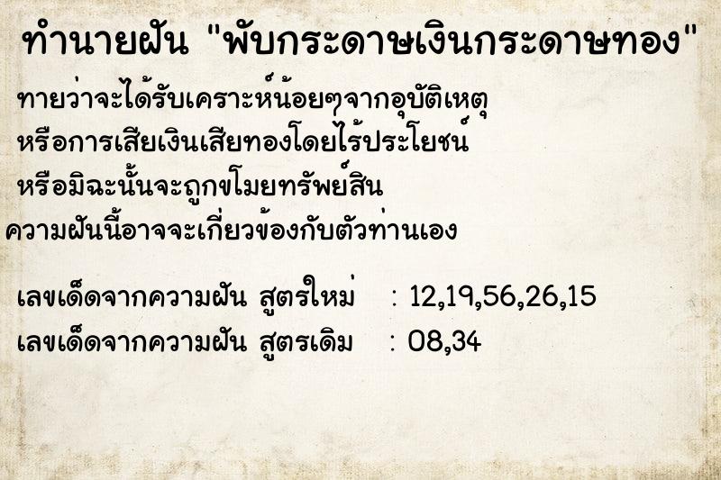 ทำนายฝัน พับกระดาษเงินกระดาษทอง