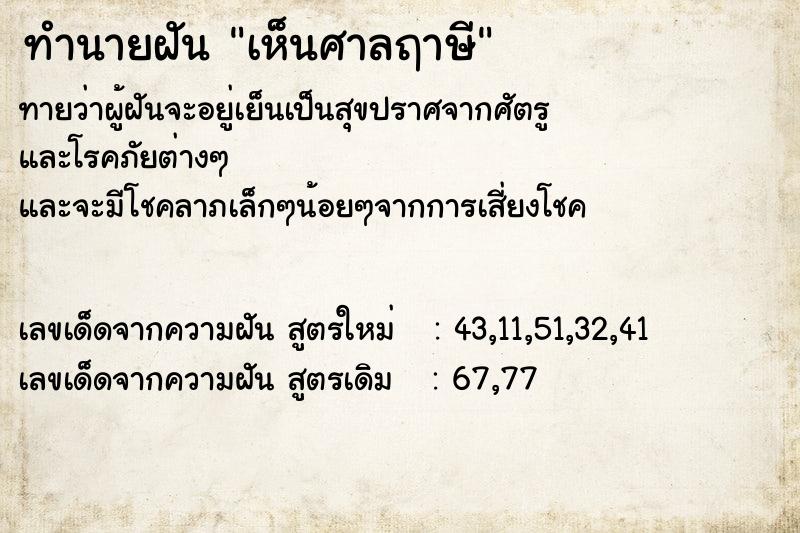 ทำนายฝัน เห็นศาลฤาษี