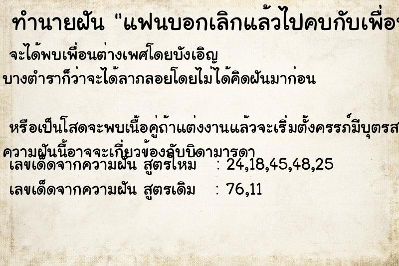 ทำนายฝัน แฟนบอกเลิกแล้วไปคบกับเพื่อนสนิทเรา