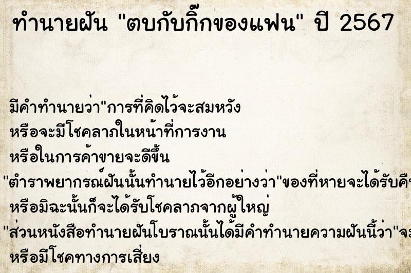 ทำนายฝัน ตบกับกิ๊กของแฟน