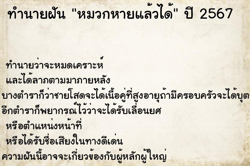 ทำนายฝัน หมวกหายแล้วได้