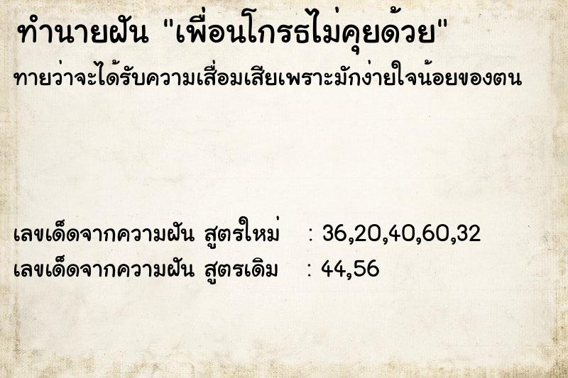 ทำนายฝัน เพื่อนโกรธไม่คุยด้วย