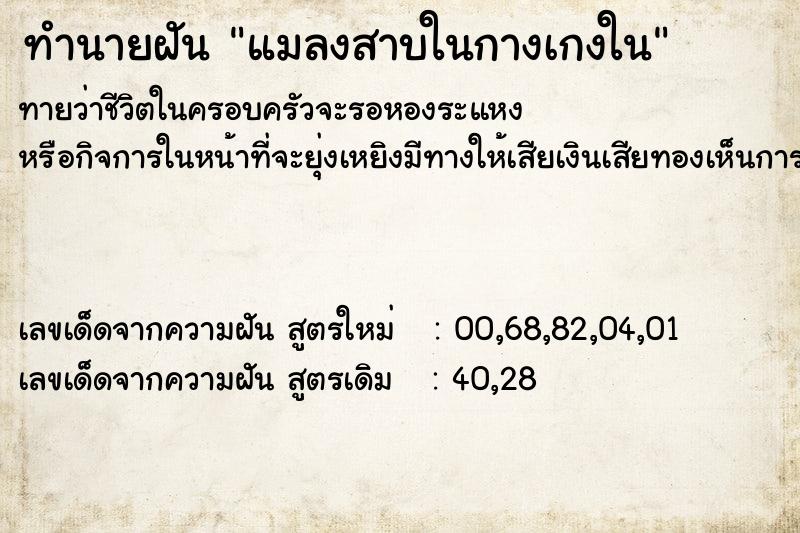 ทำนายฝัน แมลงสาบในกางเกงใน