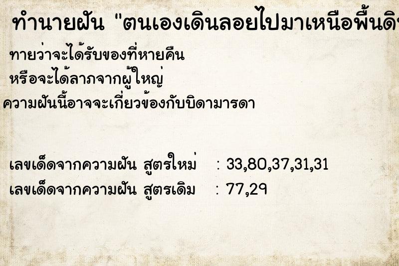 ทำนายฝัน ตนเองเดินลอยไปมาเหนือพื้นดินในบ้านเท้าไม่แตะพื้น