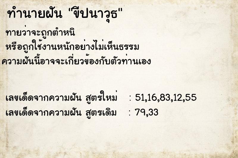 ทำนายฝัน ขีปนาวุธ