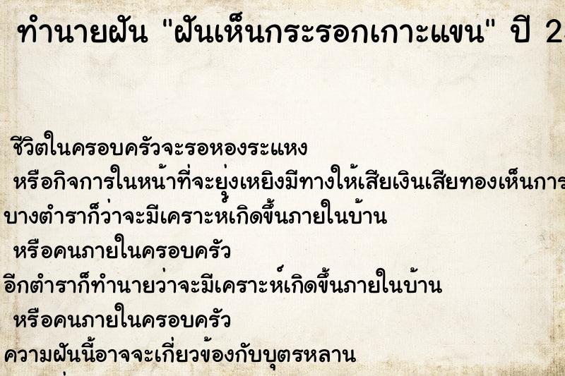 ทำนายฝัน ฝันเห็นกระรอกเกาะแขน