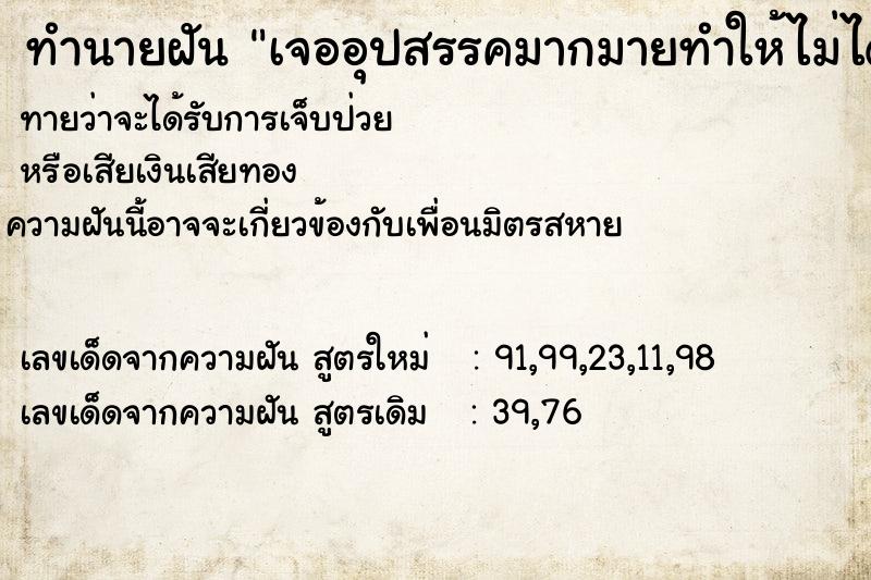 ทำนายฝัน เจออุปสรรคมากมายทำให้ไม่ได้คบกับแฟน