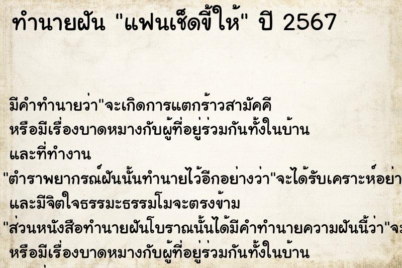 ทำนายฝัน แฟนเช็ดขี้ให้