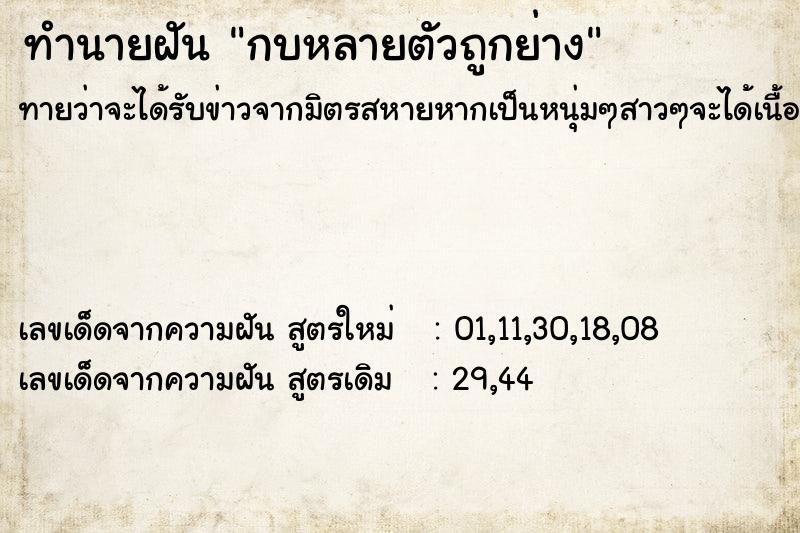 ทำนายฝัน กบหลายตัวถูกย่าง