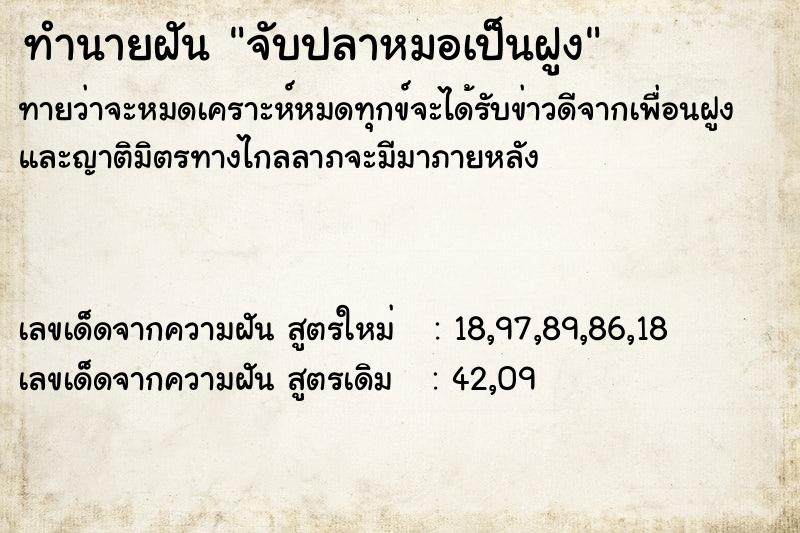 ทำนายฝัน จับปลาหมอเป็นฝูง