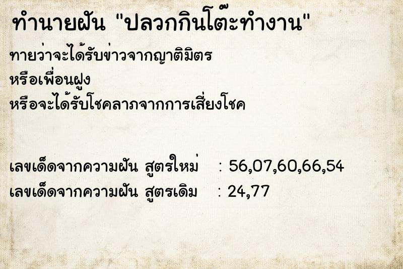 ทำนายฝัน ปลวกกินโต๊ะทำงาน