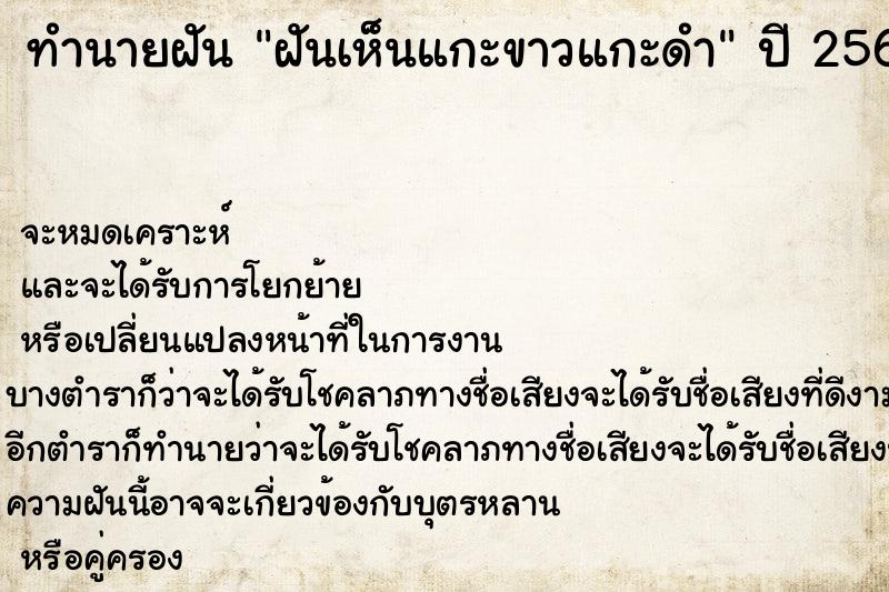 ทำนายฝัน ฝันเห็นแกะขาวแกะดำ