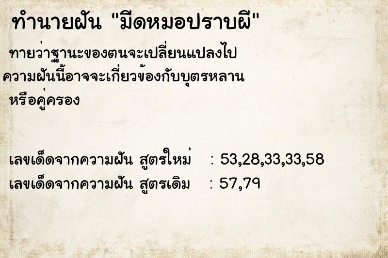 ทำนายฝัน มีดหมอปราบผี  เลขนำโชค 