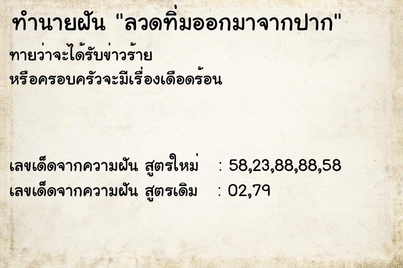 ทำนายฝัน ลวดทิ่มออกมาจากปาก  เลขนำโชค 