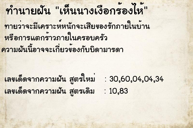 ทำนายฝัน เห็นนางเงือกร้องไห้