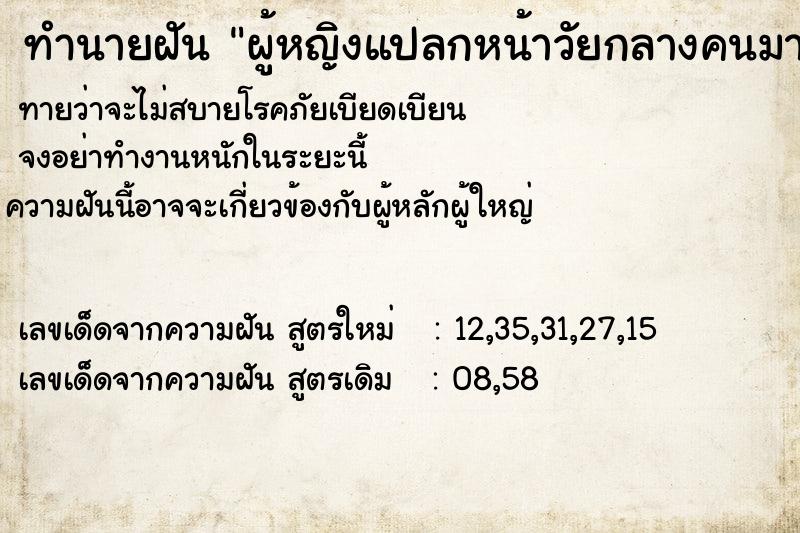 ทำนายฝัน ผู้หญิงแปลกหน้าวัยกลางคนมานั่งคุยด้วย