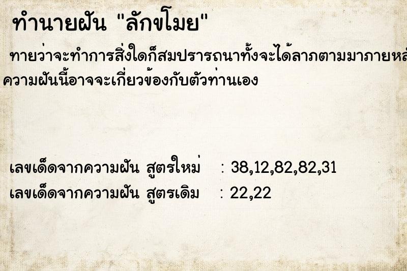 ทำนายฝัน ลักขโมย