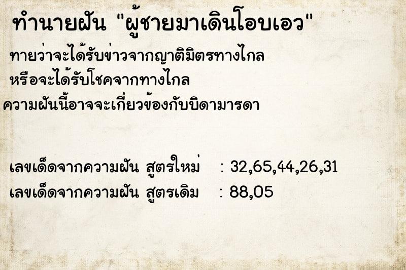 ทำนายฝัน ผู้ชายมาเดินโอบเอว