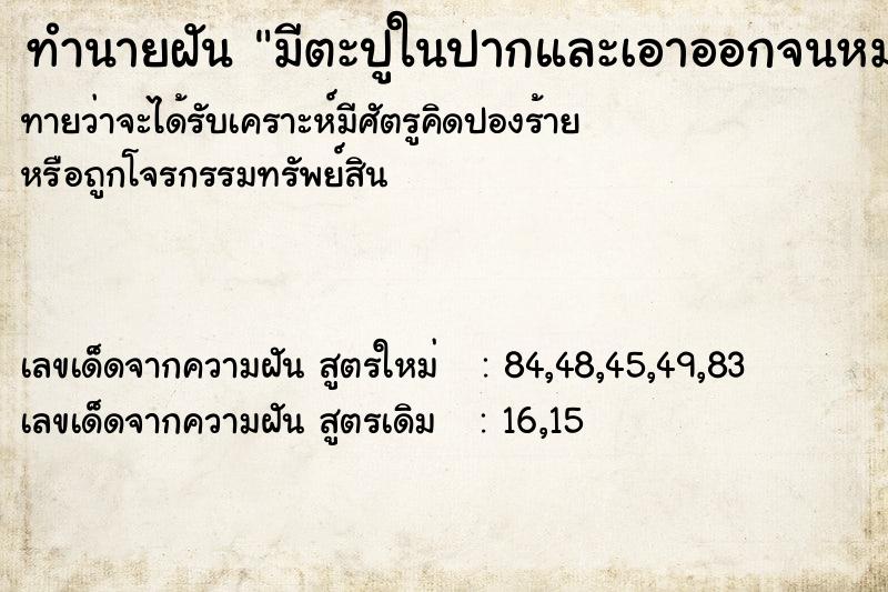 ทำนายฝัน มีตะปูในปากและเอาออกจนหมด