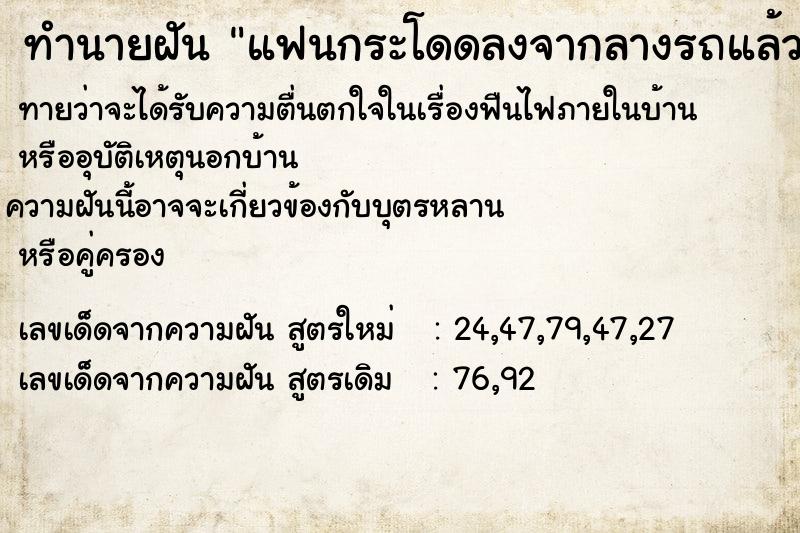 ทำนายฝัน แฟนกระโดดลงจากลางรถแล้วตาย