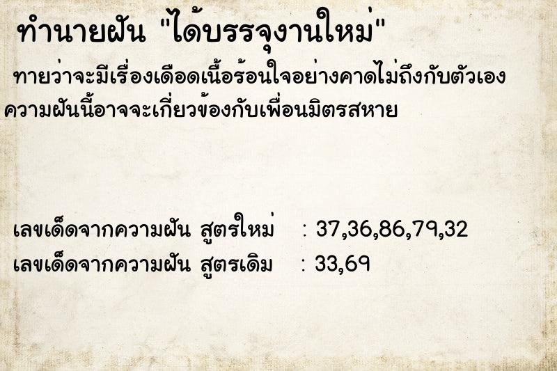 ทำนายฝัน ได้บรรจุงานใหม่