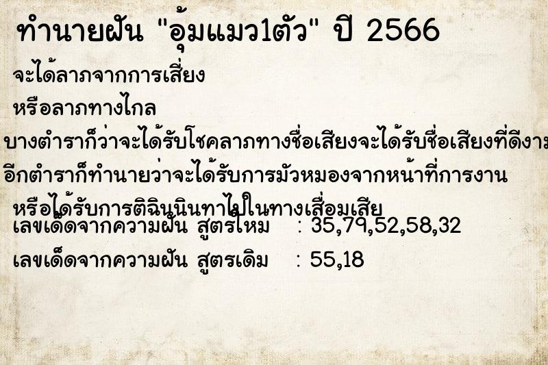 ทำนายฝัน #ทำนายฝัน #อุ้มแมว1ตัว  เลขนำโชค 