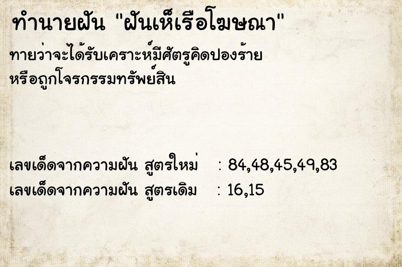 ทำนายฝัน ฝันเห็เรือโฆษณา