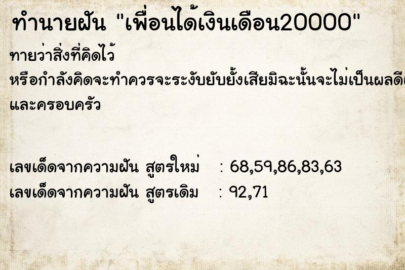 ทำนายฝัน เพื่อนได้เงินเดือน20000