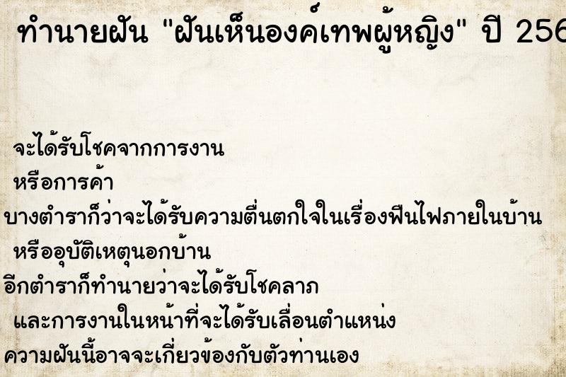 ทำนายฝัน ฝันเห็นองค์เทพผู้หญิง