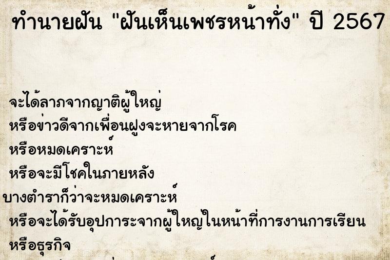 ทำนายฝัน ฝันเห็นเพชรหน้าทั่ง