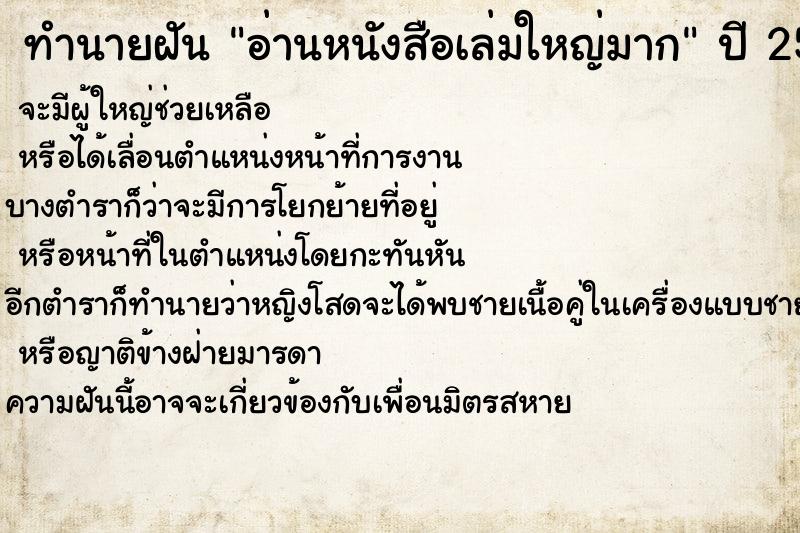 ทำนายฝัน อ่านหนังสือเล่มใหญ่มาก  เลขนำโชค 