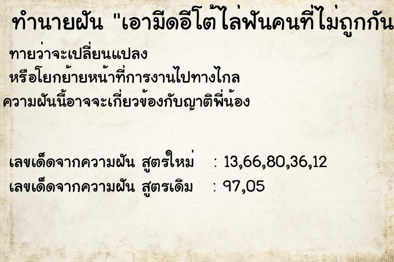 ทำนายฝัน เอามีดอีโต้ไล่ฟันคนที่ไม่ถูกกัน