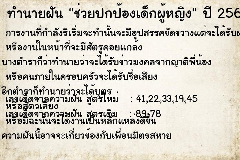 ทำนายฝัน ช่วยปกป้องเด็กผู้หญิง