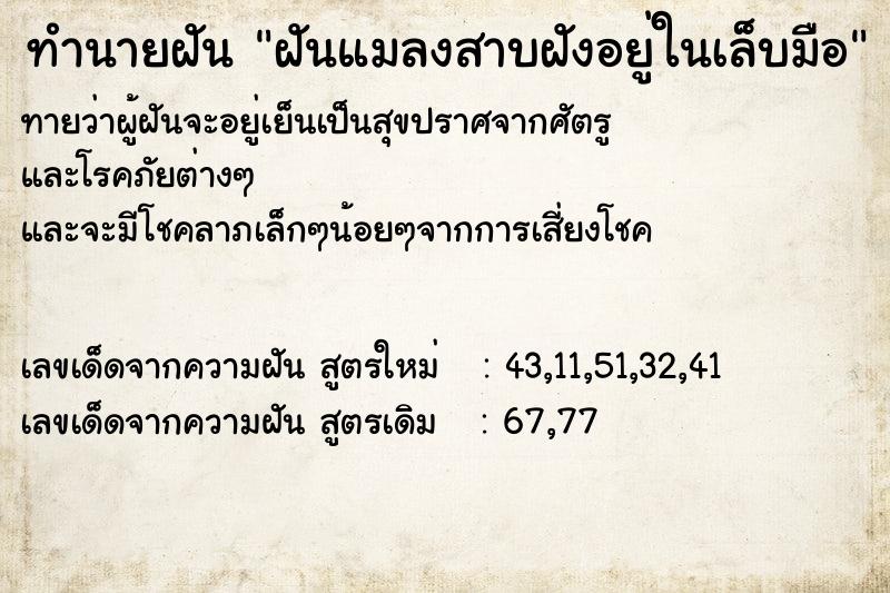 ทำนายฝัน #ทำนายฝัน #ฝันแมลงสาบฝังอยู่ในเล็บมือ  เลขนำโชค 