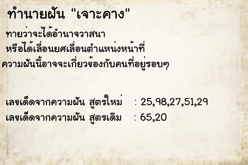 ทำนายฝัน เจาะคาง