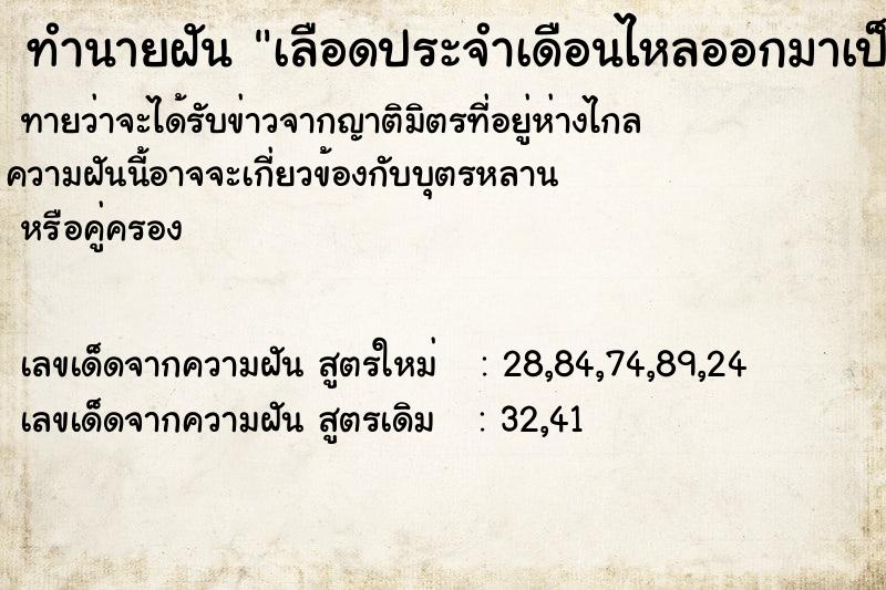 ทำนายฝัน #ทำนายฝัน #เลือดประจำเดือนไหลออกมาเป็นก้อนใหญ่มาก  เลขนำโชค 