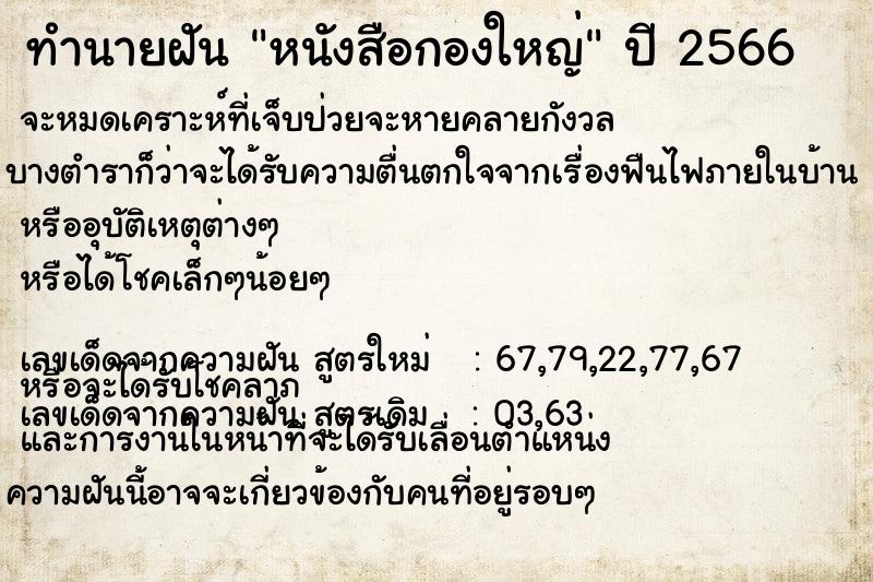 ทำนายฝัน หนังสือกองใหญ่