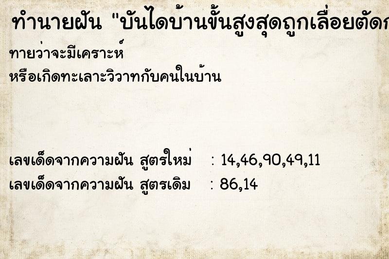 ทำนายฝัน บันไดบ้านขั้นสูงสุดถูกเลื่อยตัดกลาง