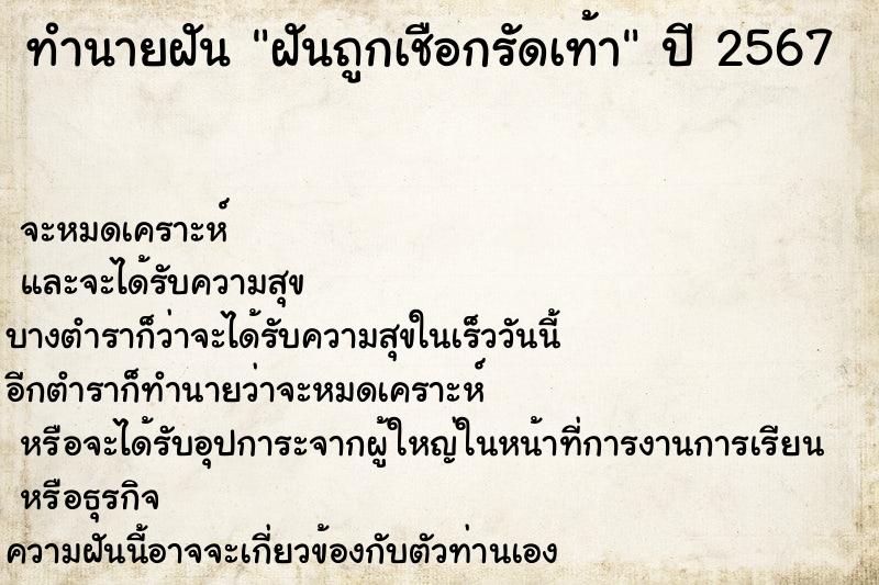 ทำนายฝัน ฝันถูกเชือกรัดเท้า