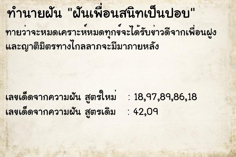 ทำนายฝัน ฝันเพื่อนสนิทเป็นปอบ