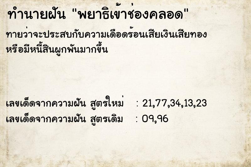 ทำนายฝัน พยาธิเข้าช่องคลอด