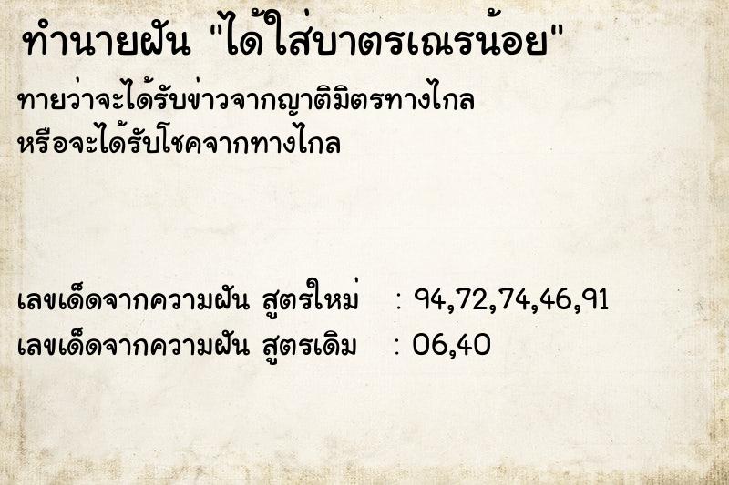 ทำนายฝัน ได้ใส่บาตรเณรน้อย