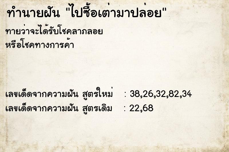 ทำนายฝัน ไปซื้อเต่ามาปล่อย