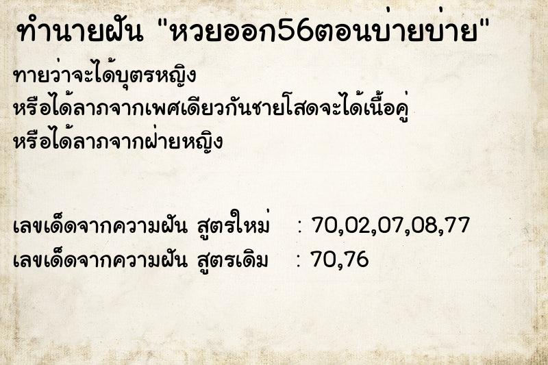 ทำนายฝัน หวยออก56ตอนบ่ายบ่าย