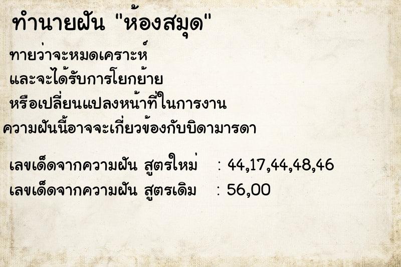 ทำนายฝัน ห้องสมุด  เลขนำโชค 