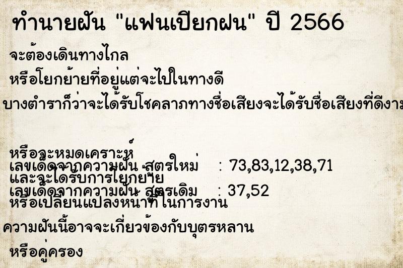 ทำนายฝัน แฟนเปียกฝน