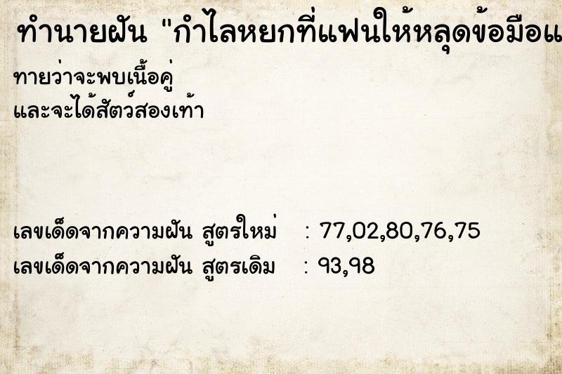 ทำนายฝัน กำไลหยกที่แฟนให้หลุดข้อมือแตก