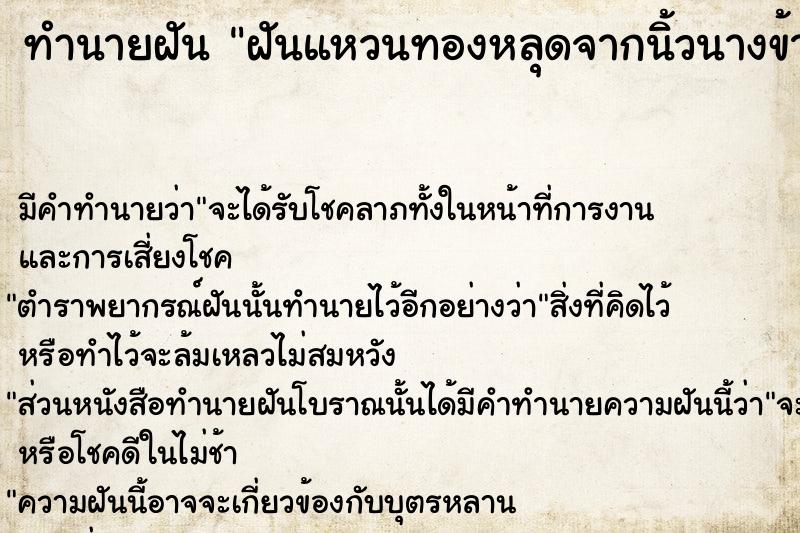 ทำนายฝัน ฝันแหวนทองหลุดจากนิ้วนางข้างซ้าย  เลขนำโชค 