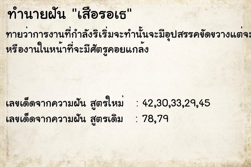 ทำนายฝัน เสือรอà¸