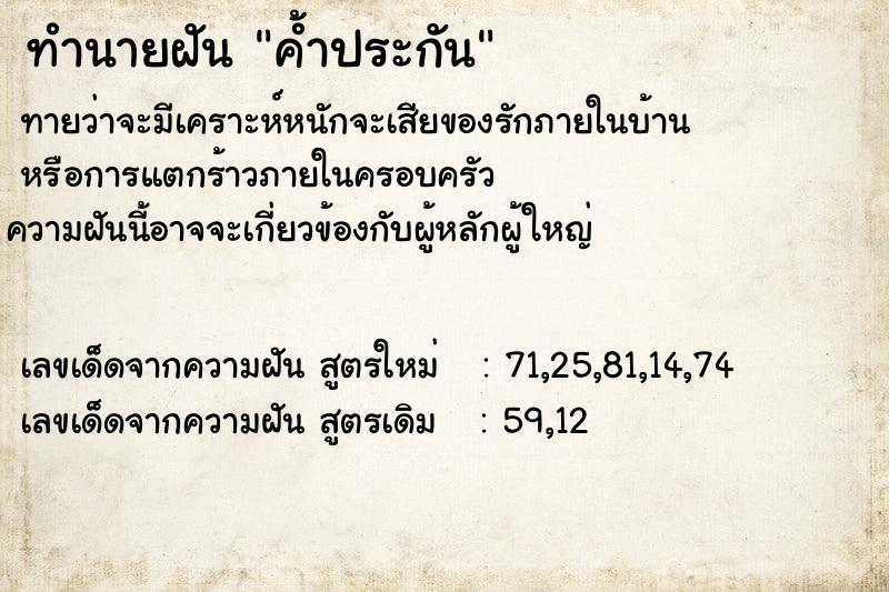 ทำนายฝัน ค้ำประกัน